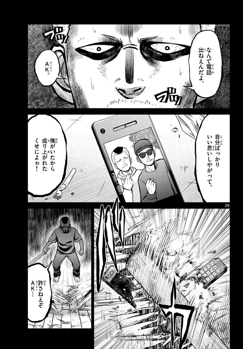 AK-69 no Naki Meshi Chapter 5 page 29 - nihonkuni.com