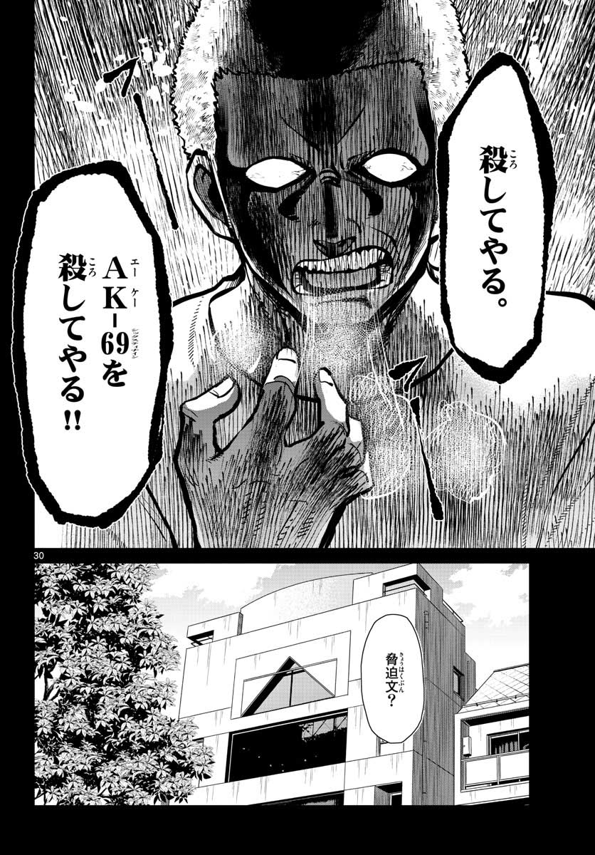 AK-69 no Naki Meshi Chapter 5 page 30 - nihonkuni.com