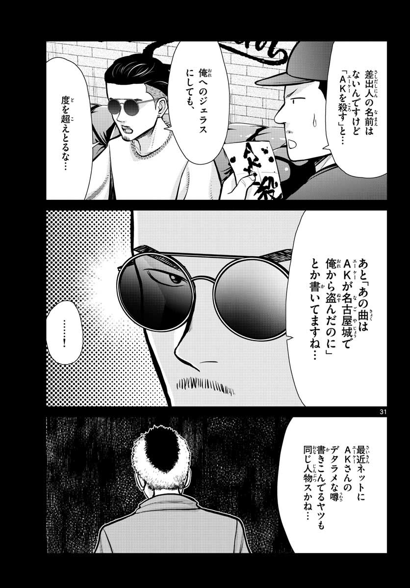 AK-69 no Naki Meshi Chapter 5 page 31 - nihonkuni.com