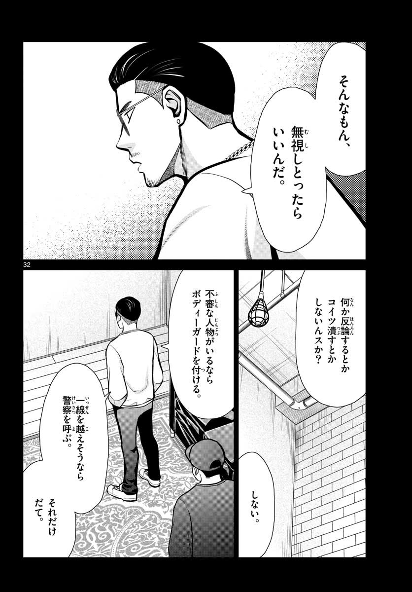 AK-69 no Naki Meshi Chapter 5 page 32 - nihonkuni.com