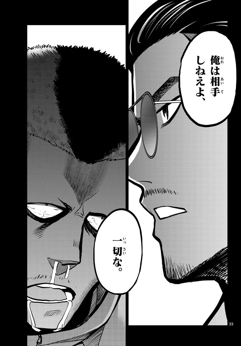 AK-69 no Naki Meshi Chapter 5 page 33 - nihonkuni.com