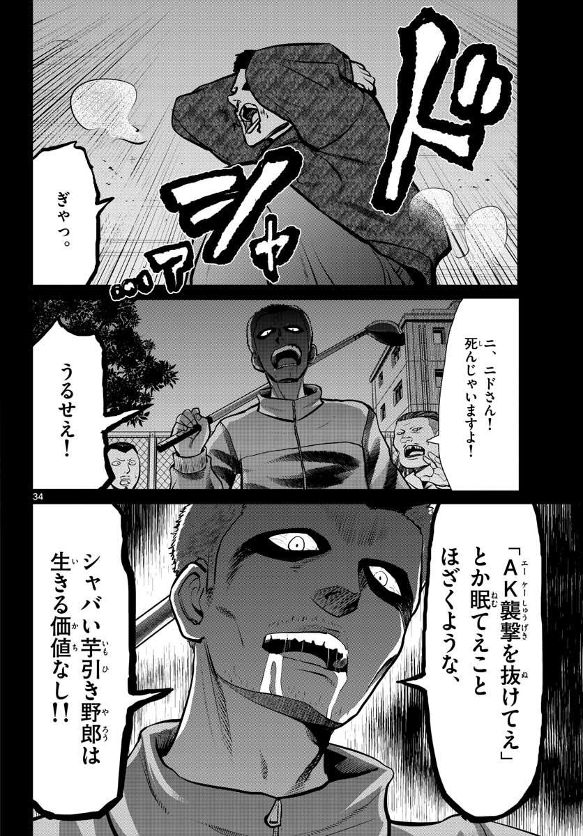 AK-69 no Naki Meshi Chapter 5 page 34 - nihonkuni.com