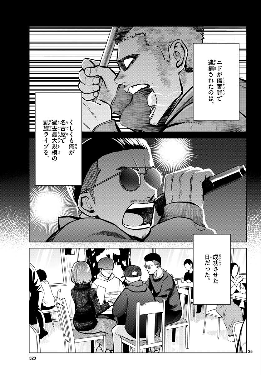 AK-69 no Naki Meshi Chapter 5 page 35 - nihonkuni.com