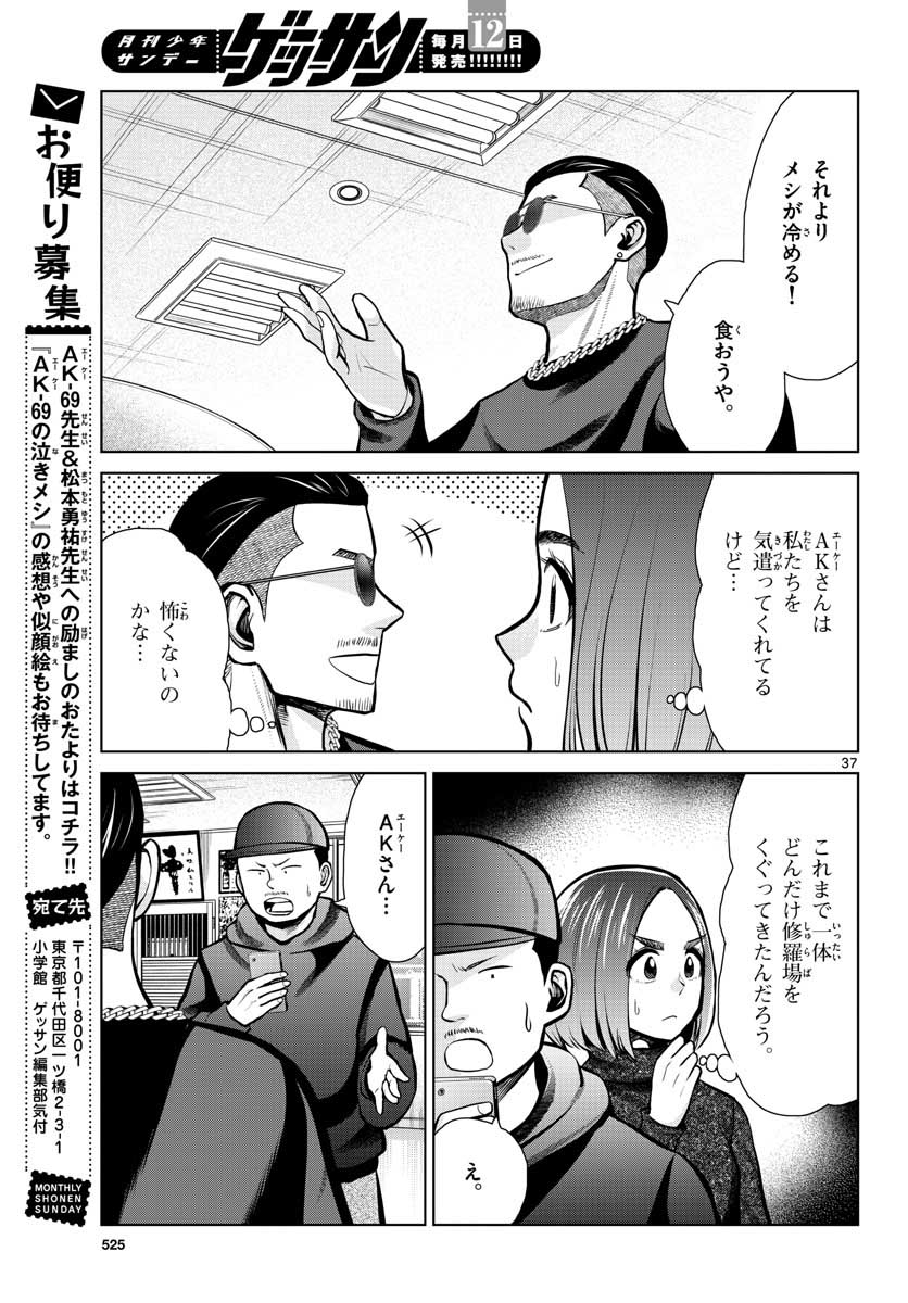AK-69 no Naki Meshi Chapter 5 page 37 - nihonkuni.com