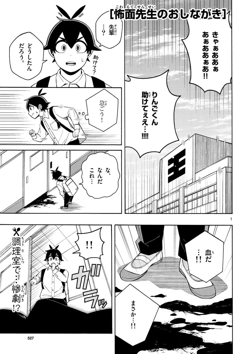 Kowaomote sensei no oshinagaki Chap 17 - Pic 1