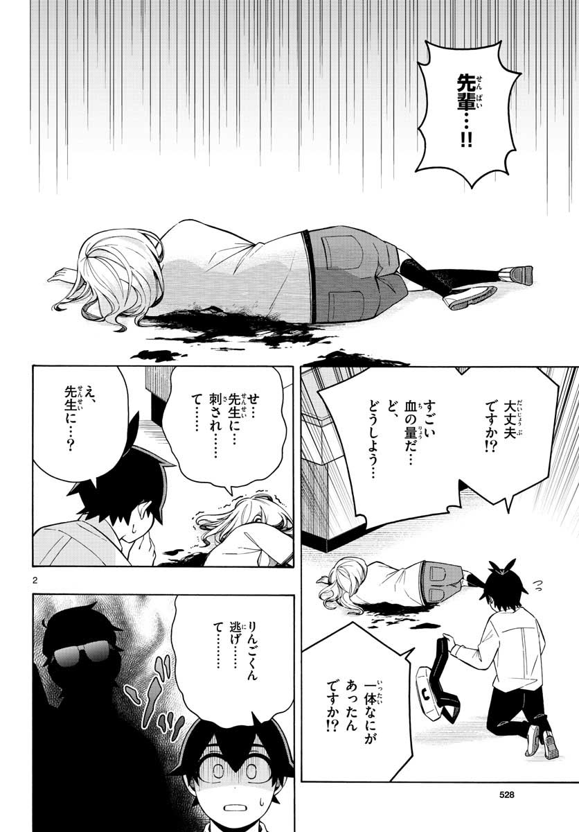 Kowaomote sensei no oshinagaki Chap 17 - Pic 2