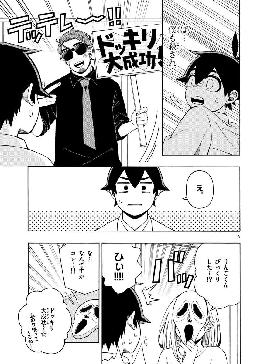Kowaomote sensei no oshinagaki Chap 17 - Pic 3