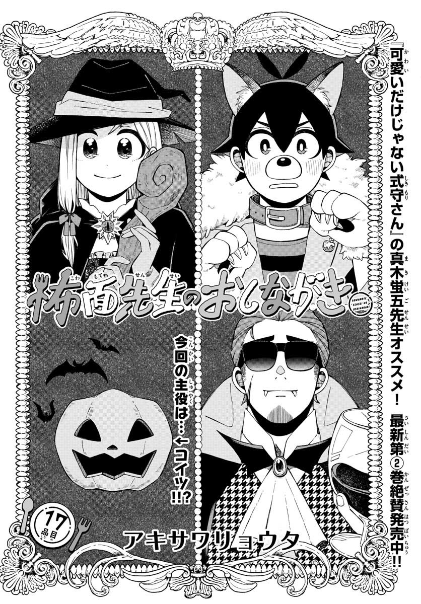 Kowaomote sensei no oshinagaki Chap 17 - Pic 4