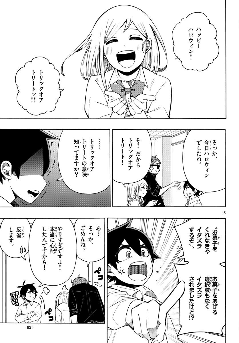Kowaomote sensei no oshinagaki Chap 17 - Pic 5