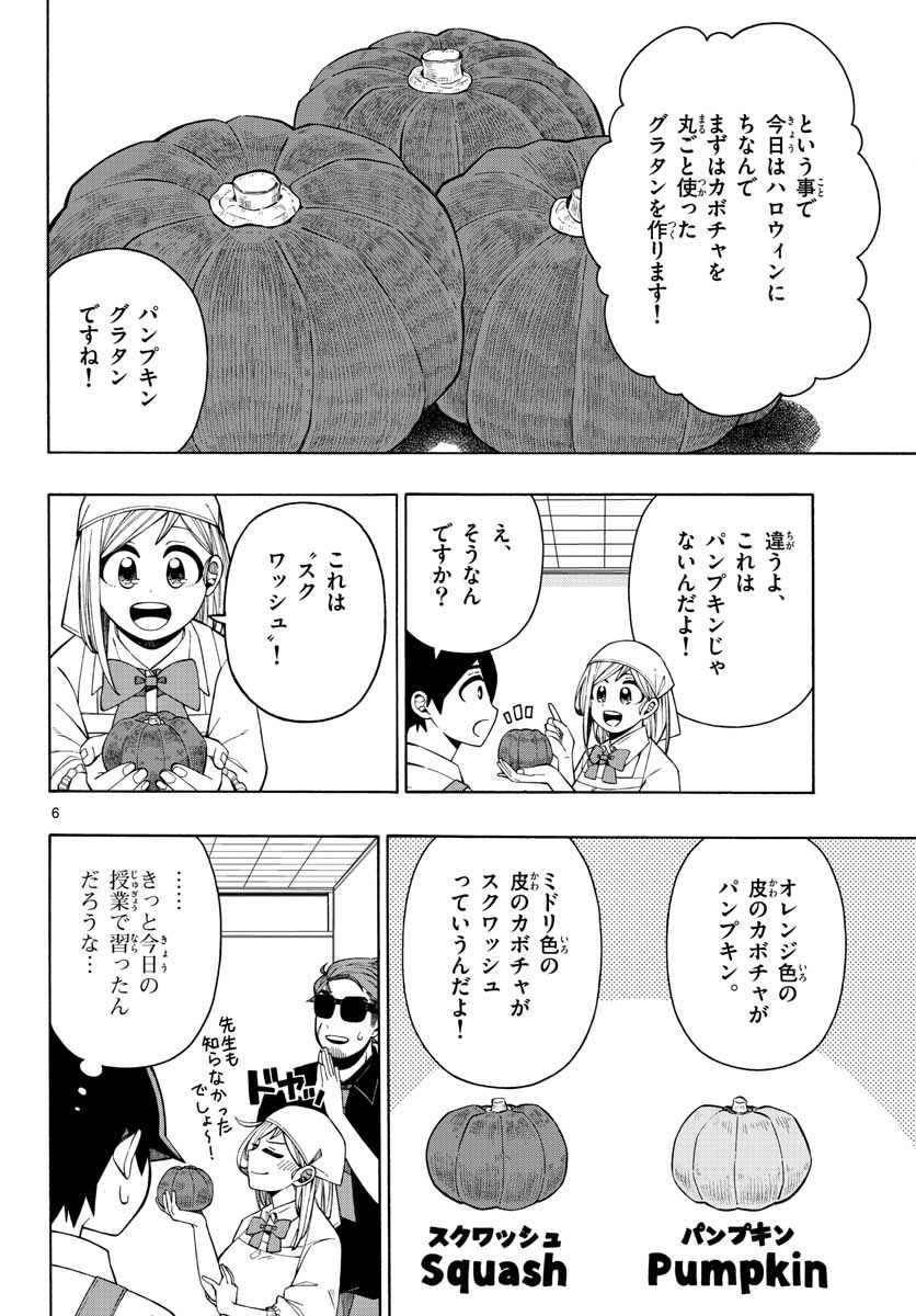 Kowaomote sensei no oshinagaki Chap 17 - Pic 6