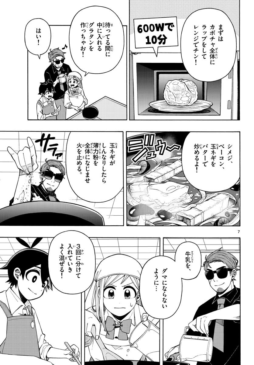 Kowaomote sensei no oshinagaki Chap 17 - Pic 7