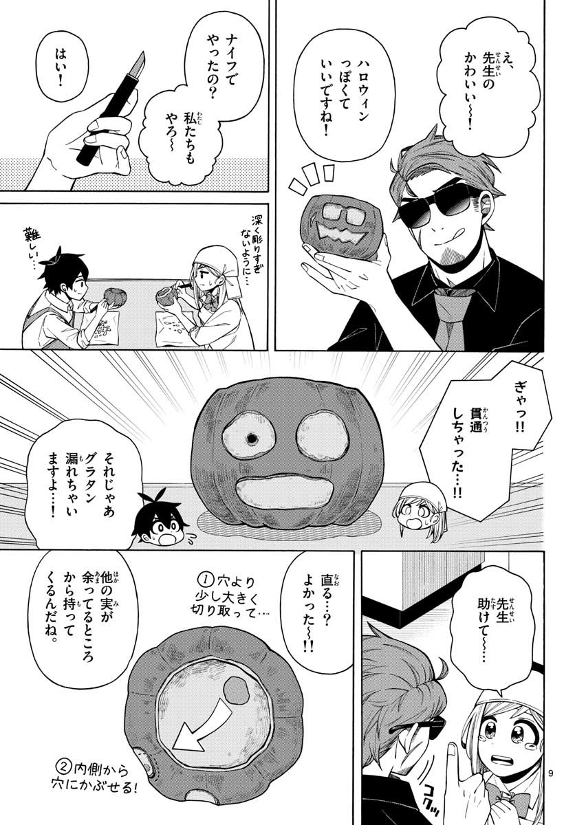 Kowaomote sensei no oshinagaki Chap 17 - Pic 9