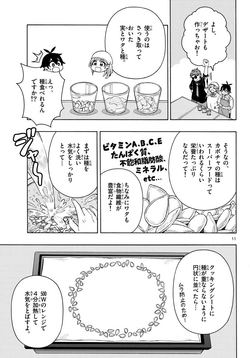 Kowaomote sensei no oshinagaki Chap 17 - Pic 11