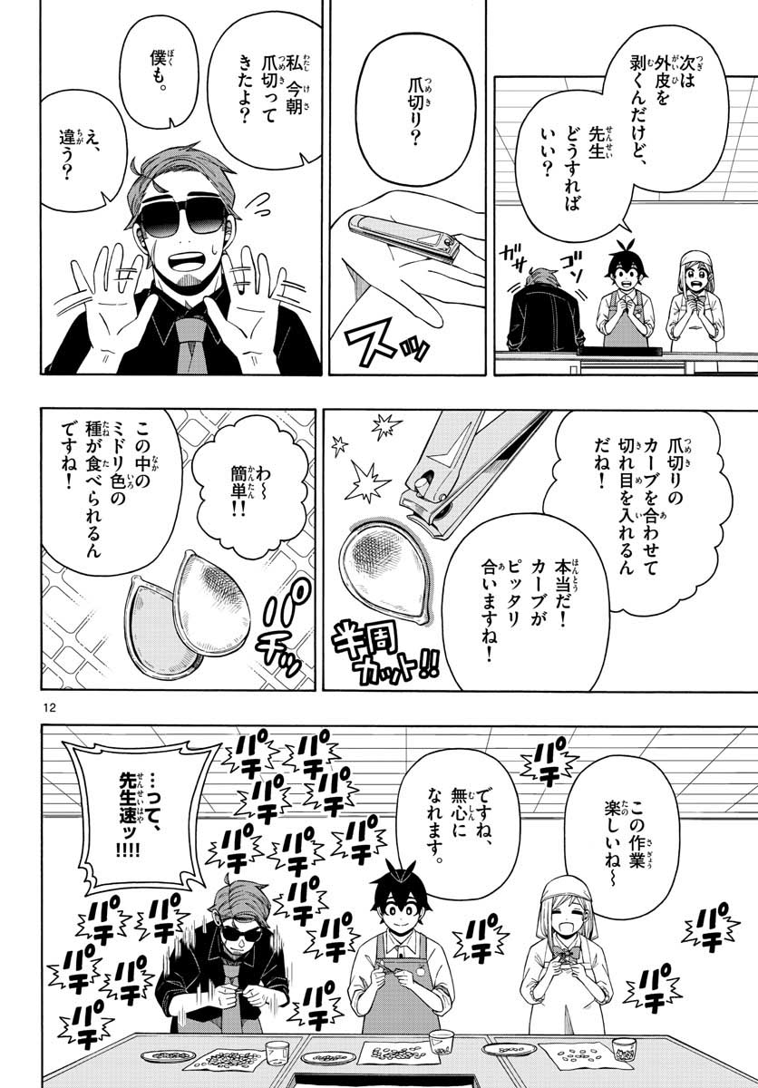 Kowaomote sensei no oshinagaki Chap 17 - Pic 12