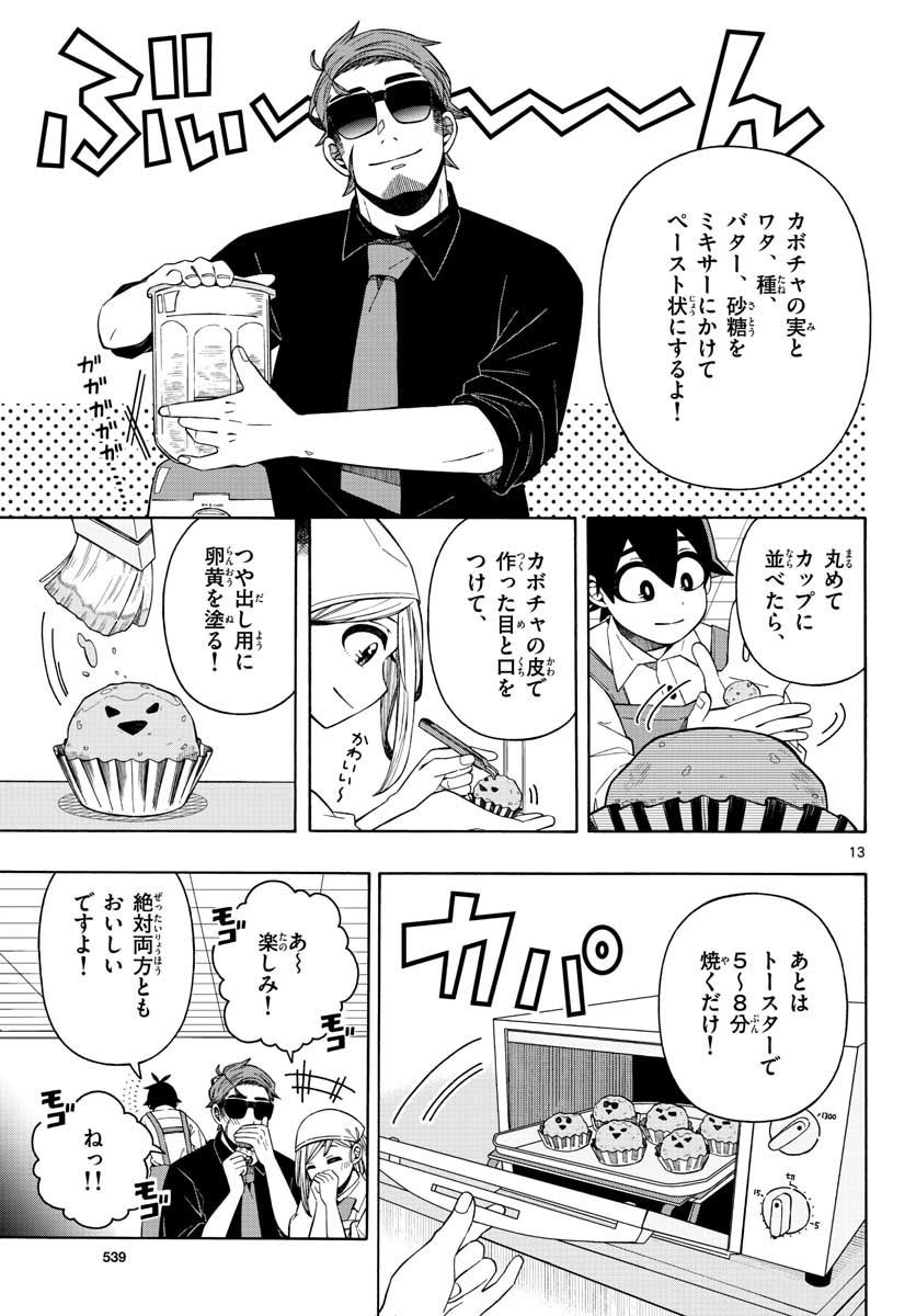 Kowaomote sensei no oshinagaki Chap 17 - Pic 13