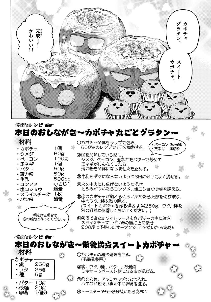 Kowaomote sensei no oshinagaki Chap 17 - Pic 14