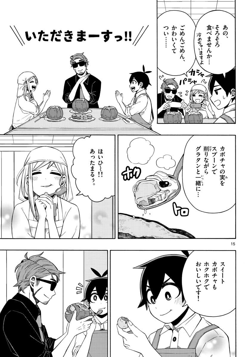 Kowaomote sensei no oshinagaki Chap 17 - Pic 15