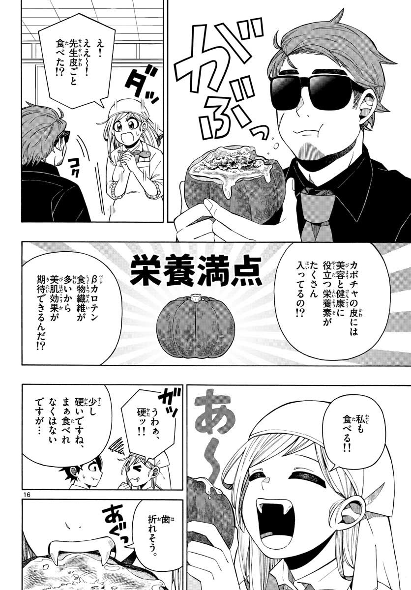 Kowaomote sensei no oshinagaki Chap 17 - Pic 16