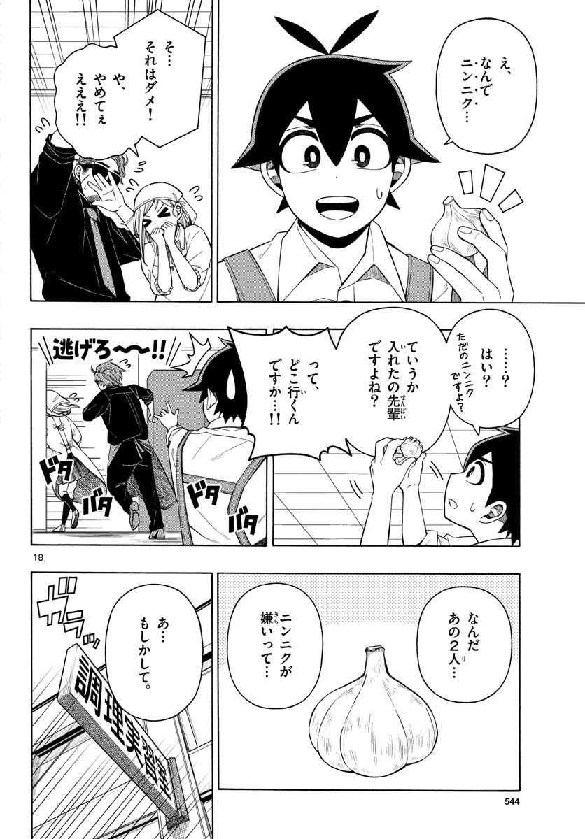 Kowaomote sensei no oshinagaki Chap 17 - Pic 18