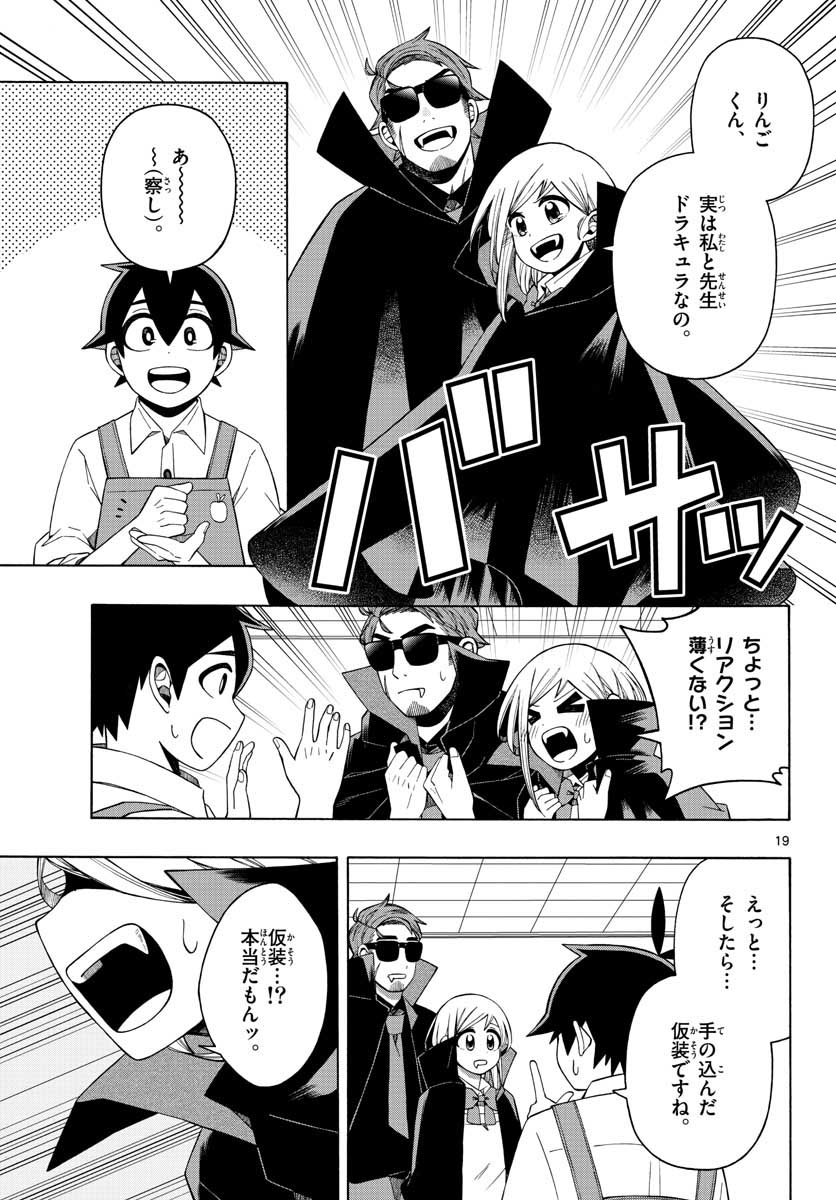 Kowaomote sensei no oshinagaki Chap 17 - Pic 19