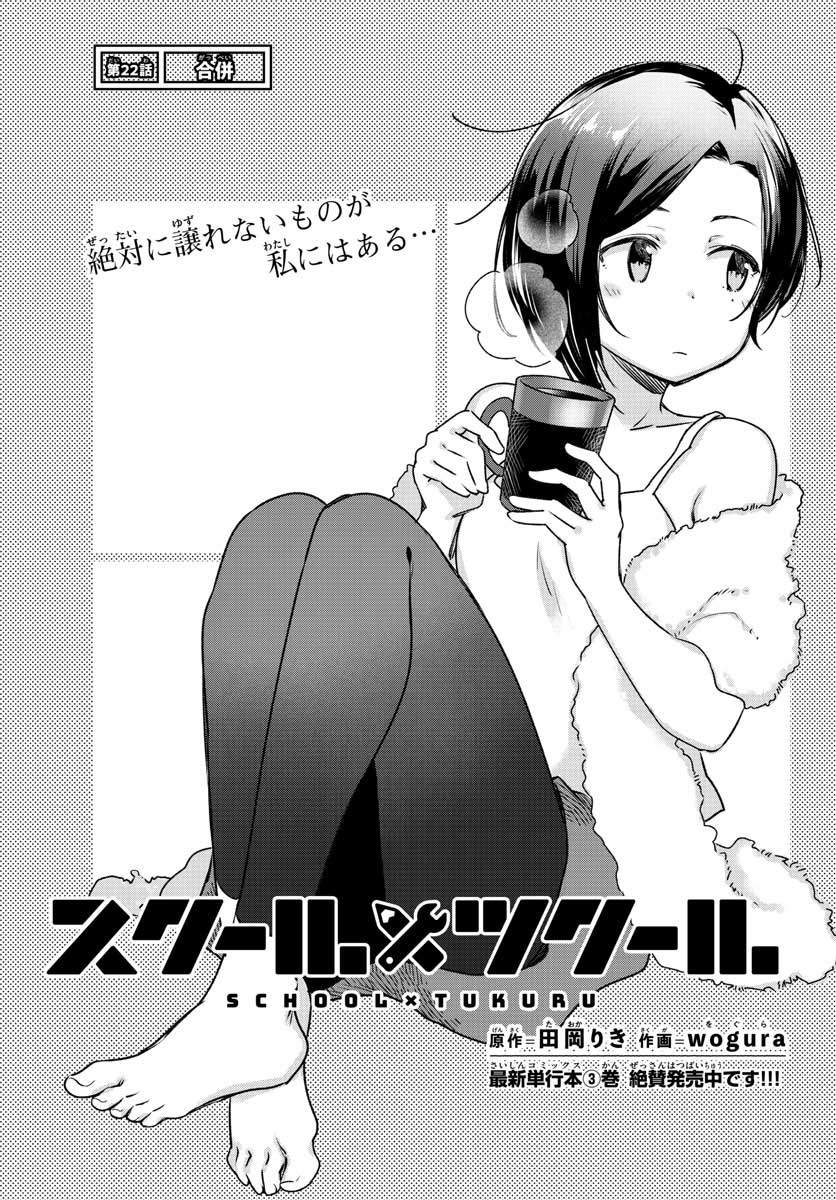 School x Tukuru Chap 22 - Pic 1