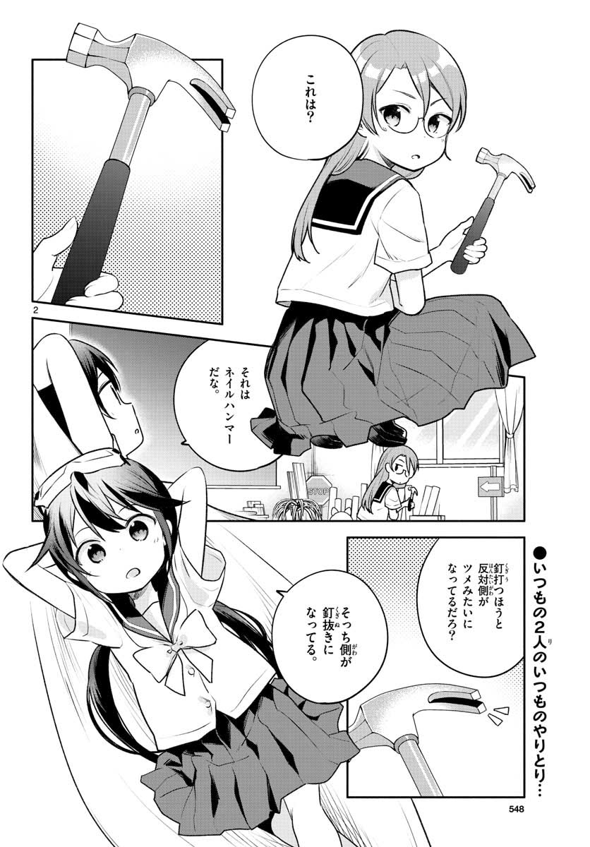School x Tukuru Chap 22 - Pic 2