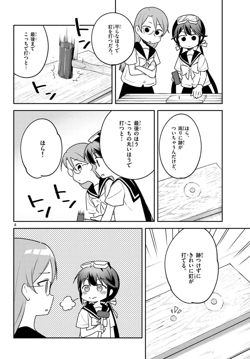 School x Tukuru Chap 22 - Pic 4
