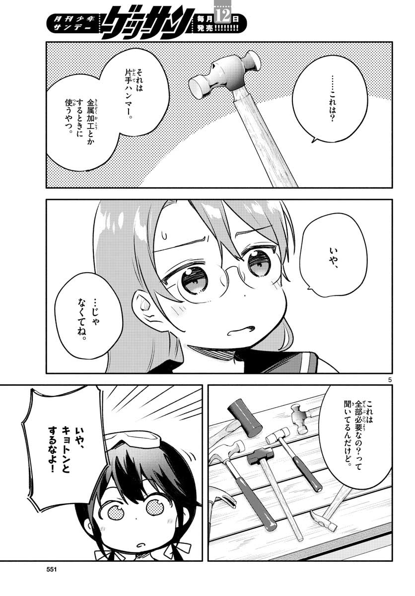 School x Tukuru Chap 22 - Pic 5
