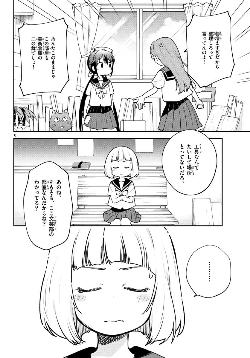 School x Tukuru Chap 22 - Pic 6