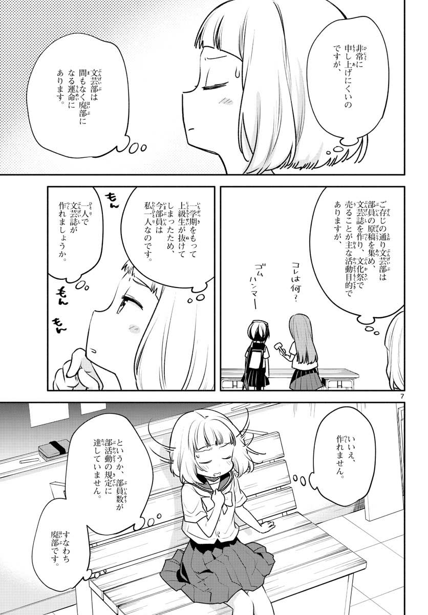 School x Tukuru Chap 22 - Pic 7