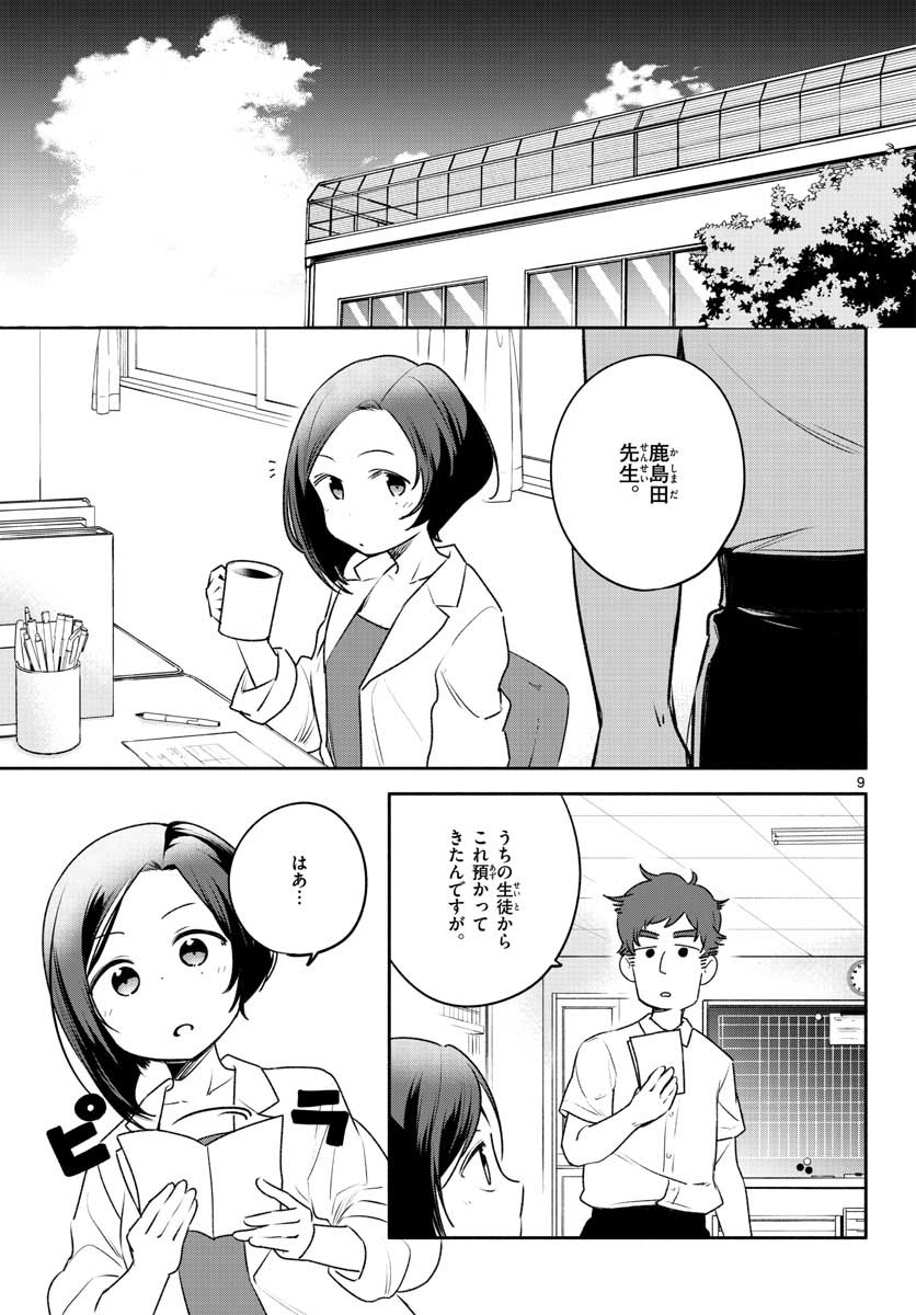 School x Tukuru Chap 22 - Pic 9
