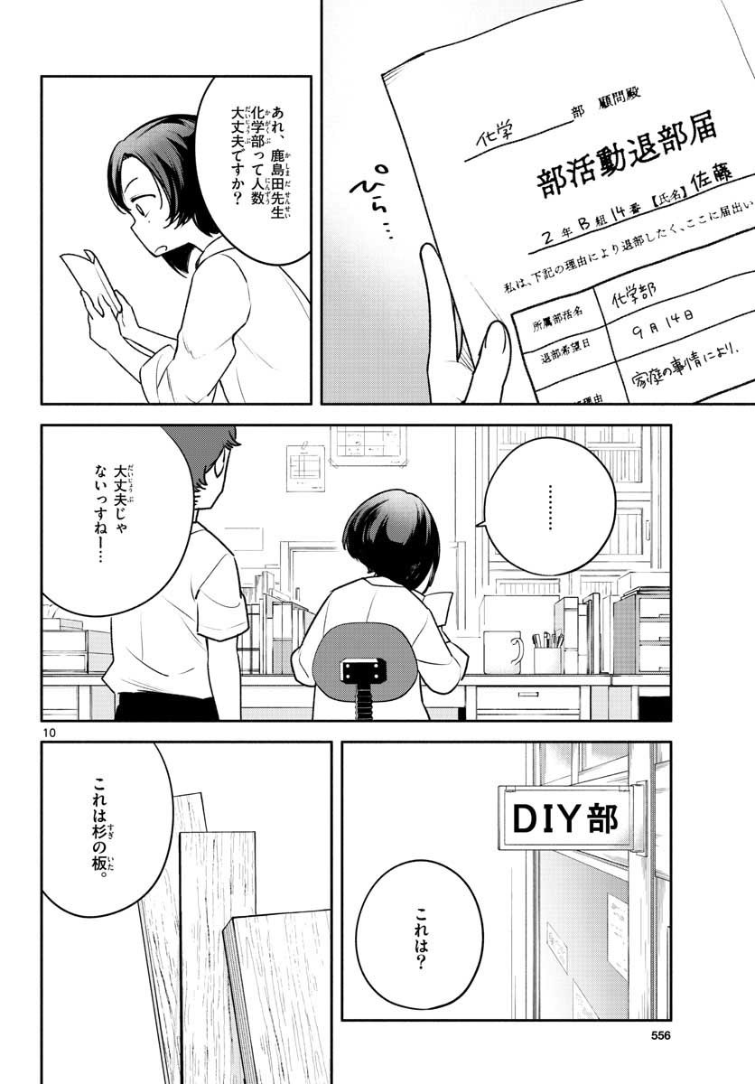 School x Tukuru Chap 22 - Pic 10