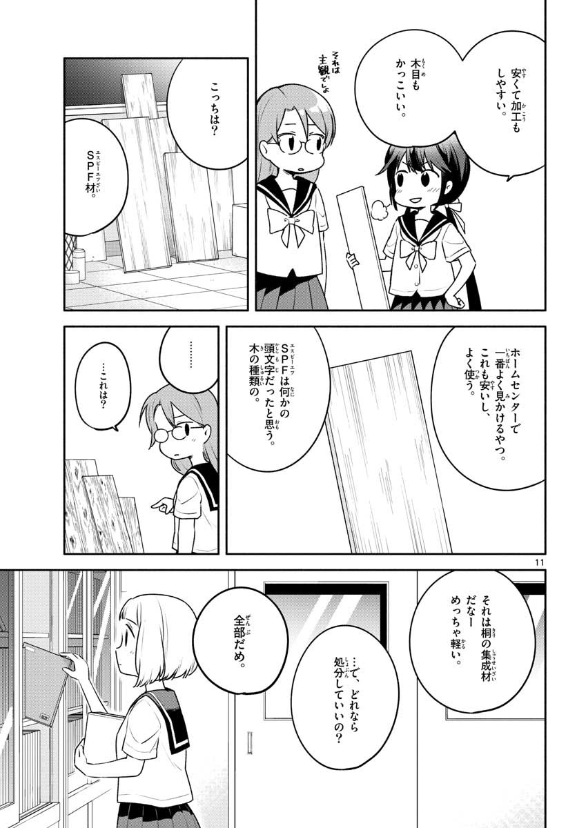 School x Tukuru Chap 22 - Pic 11