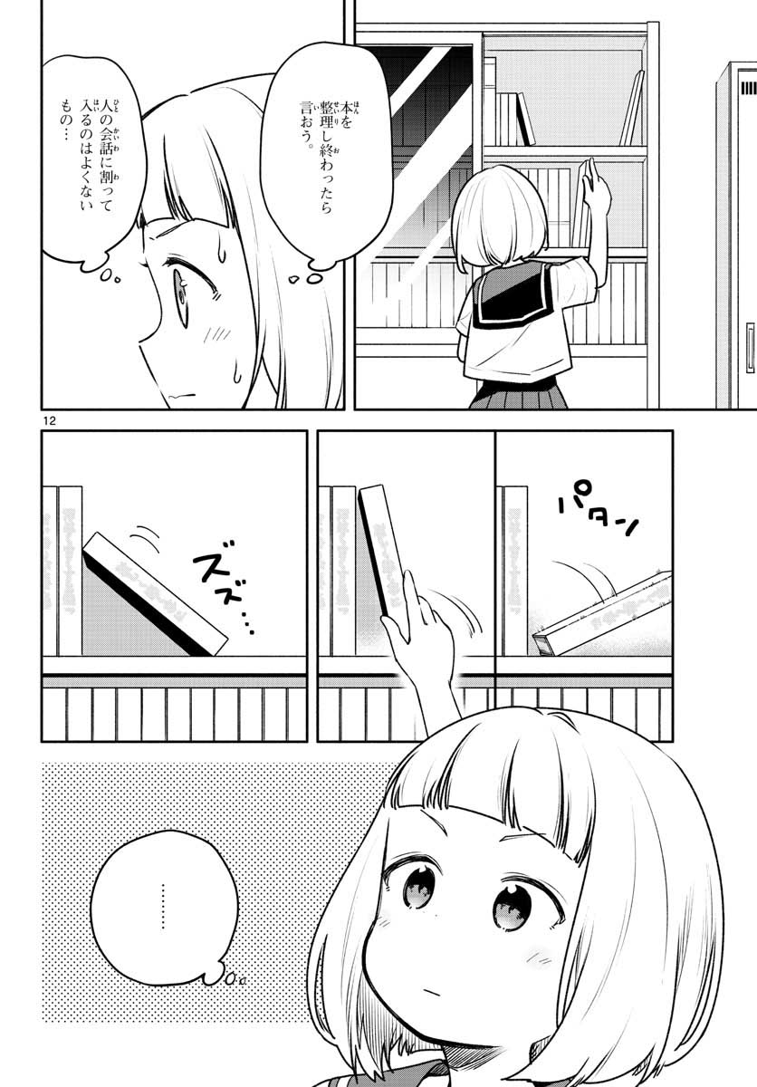 School x Tukuru Chap 22 - Pic 12