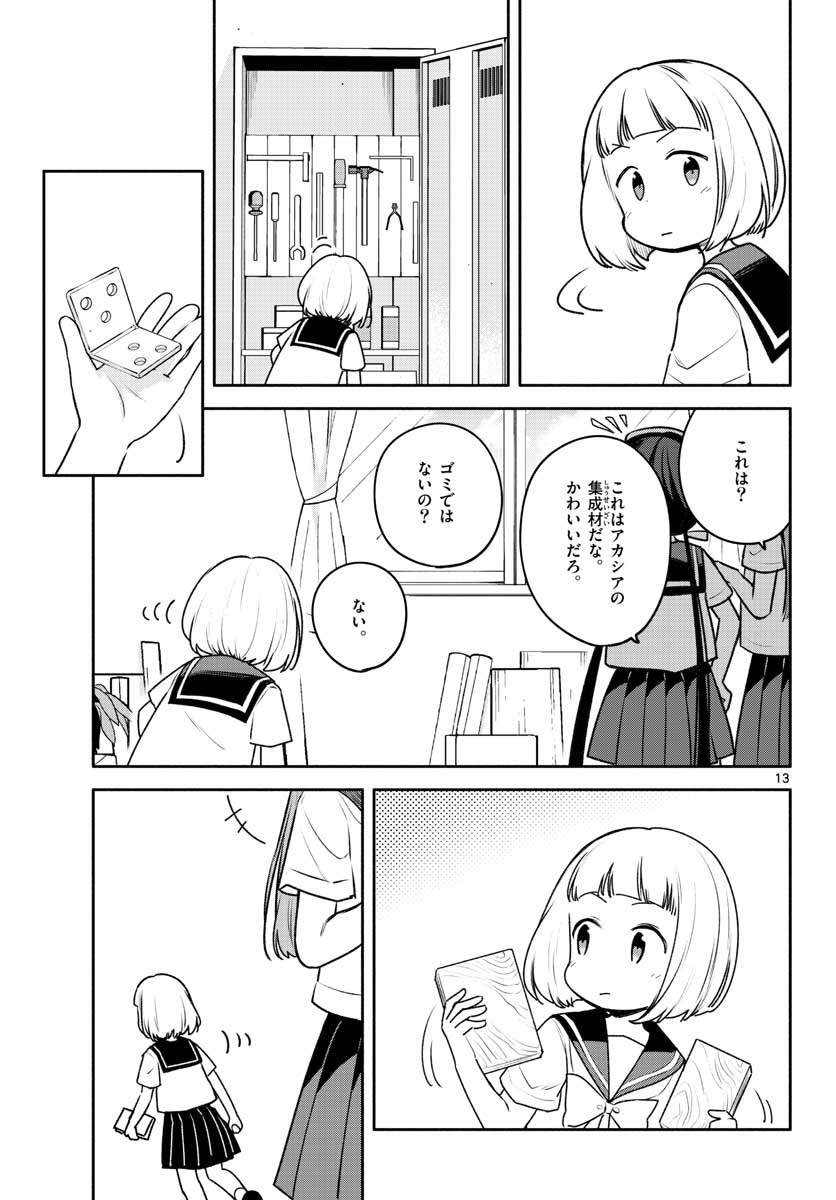 School x Tukuru Chap 22 - Pic 13