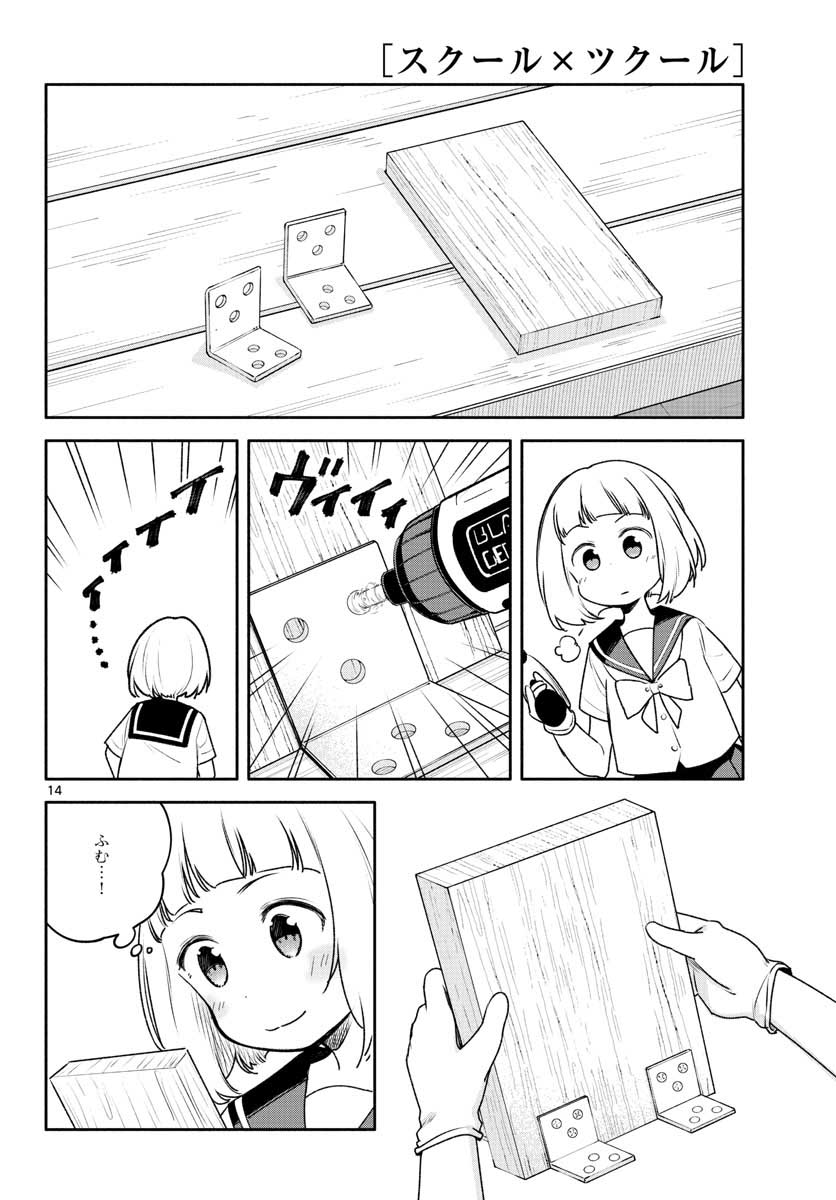 School x Tukuru Chap 22 - Pic 14
