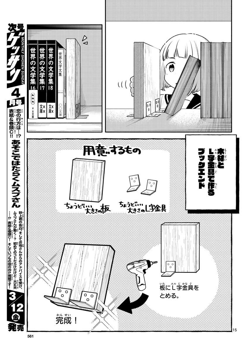 School x Tukuru Chap 22 - Pic 15