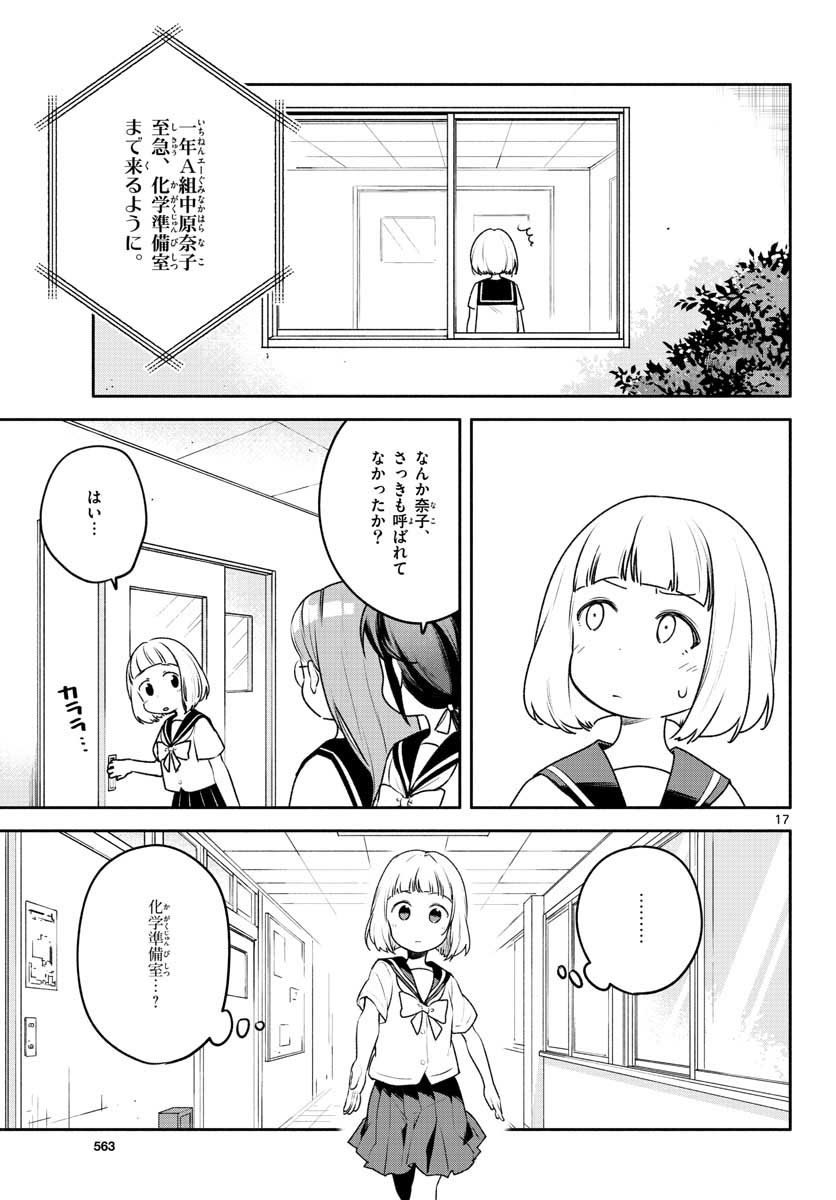 School x Tukuru Chap 22 - Pic 17
