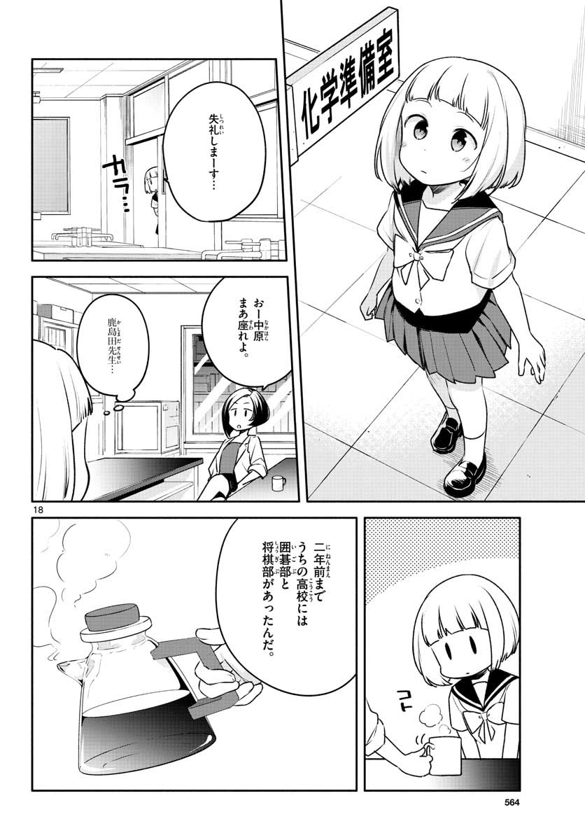 School x Tukuru Chap 22 - Pic 18
