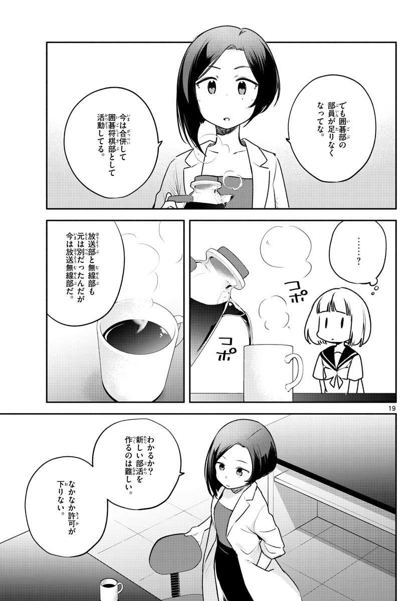 School x Tukuru Chap 22 - Pic 19