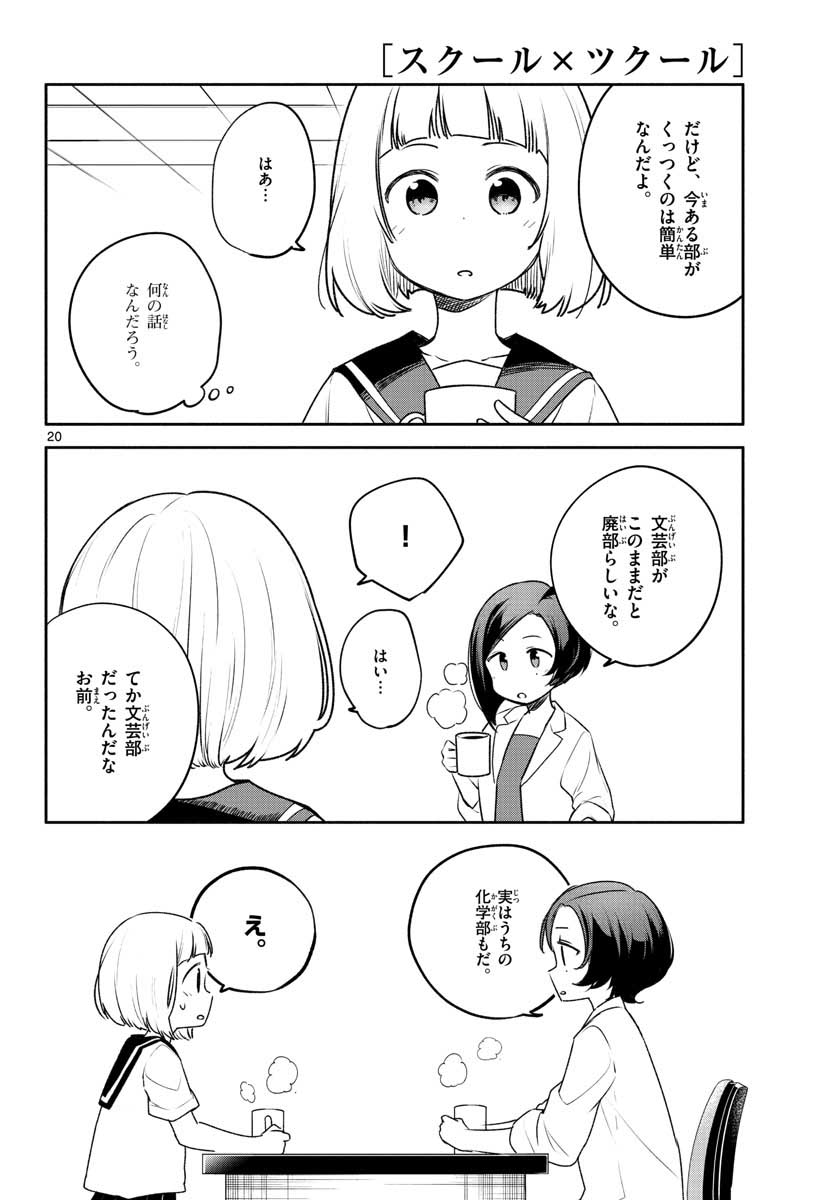 School x Tukuru Chap 22 - Pic 20