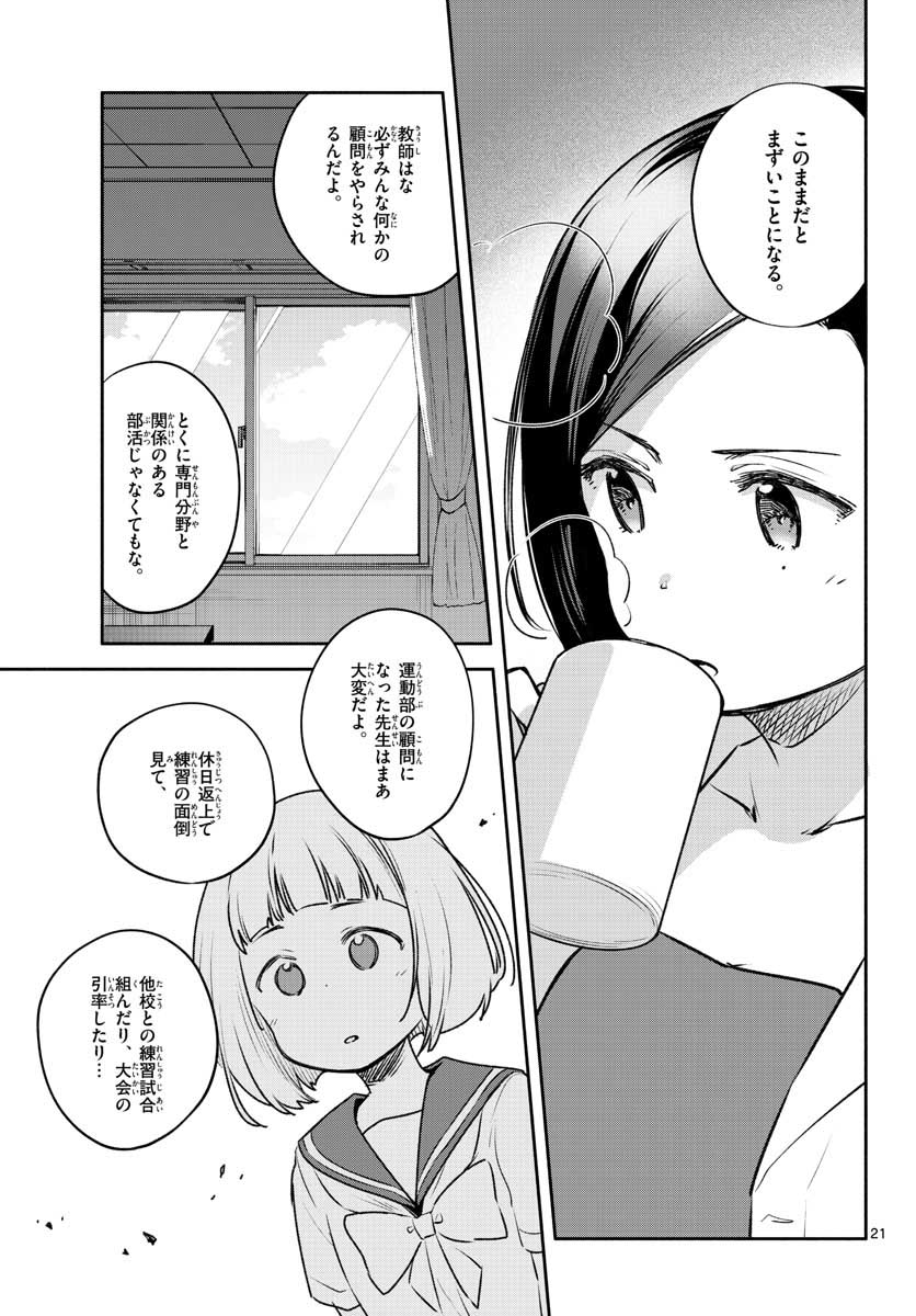 School x Tukuru Chap 22 - Pic 21