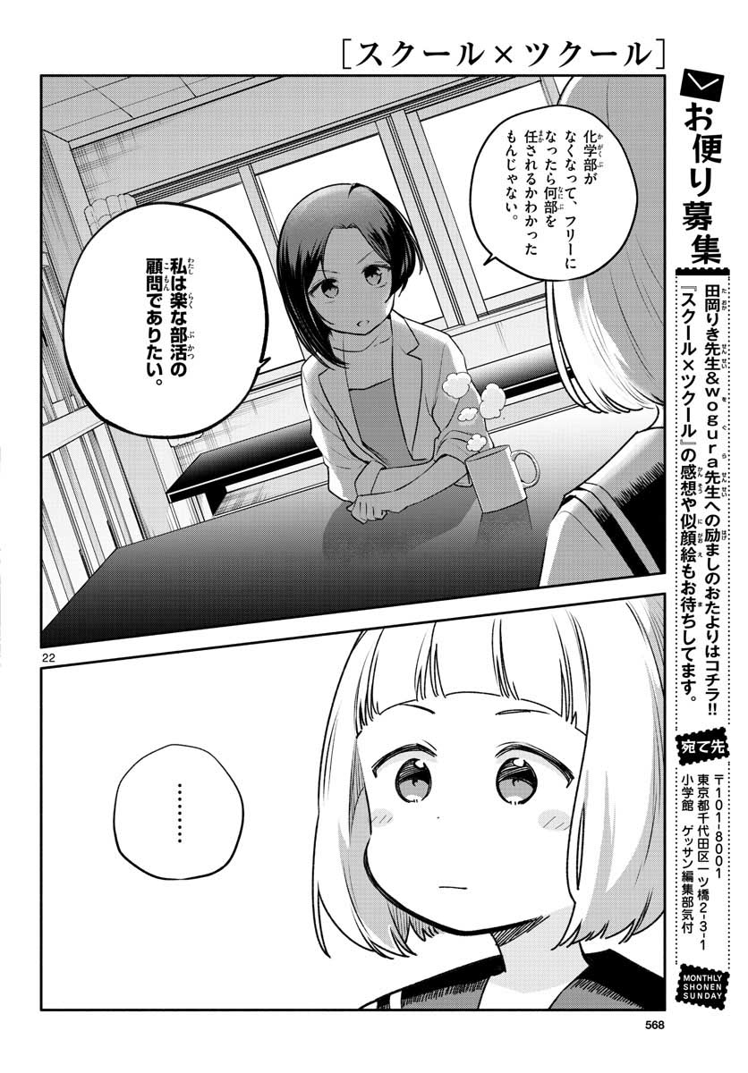 School x Tukuru Chap 22 - Pic 22