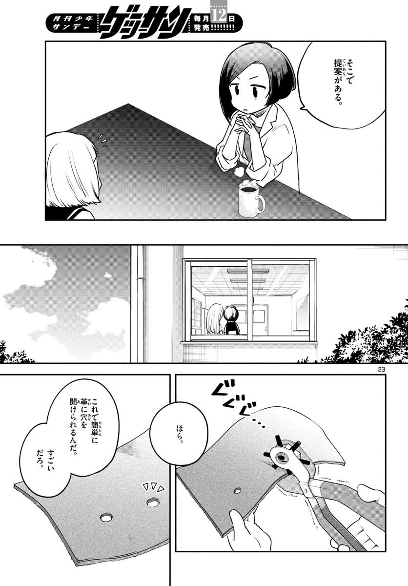 School x Tukuru Chap 22 - Pic 23