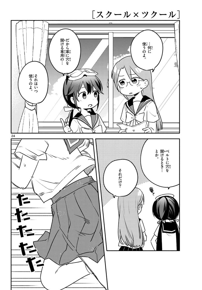 School x Tukuru Chap 22 - Pic 24