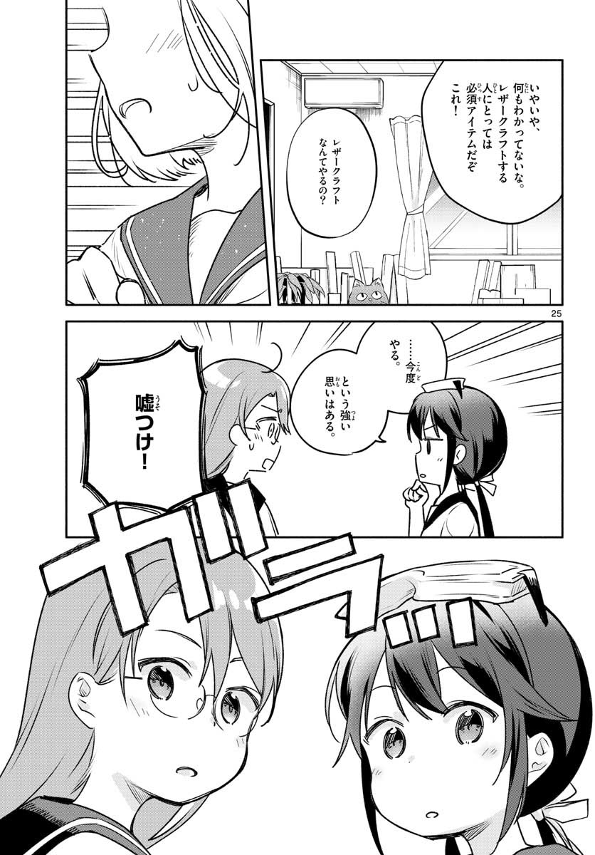 School x Tukuru Chap 22 - Pic 25