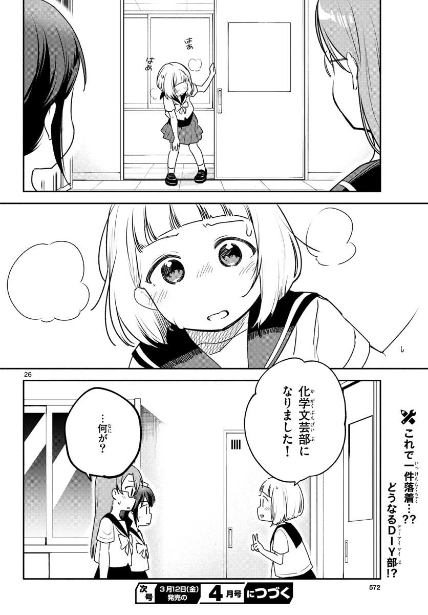 School x Tukuru Chap 22 - Pic 26