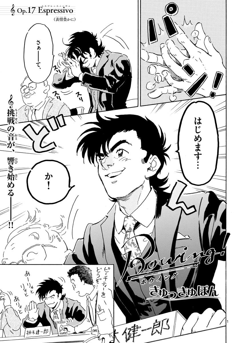 Bowing! Chap 17 - Pic 1
