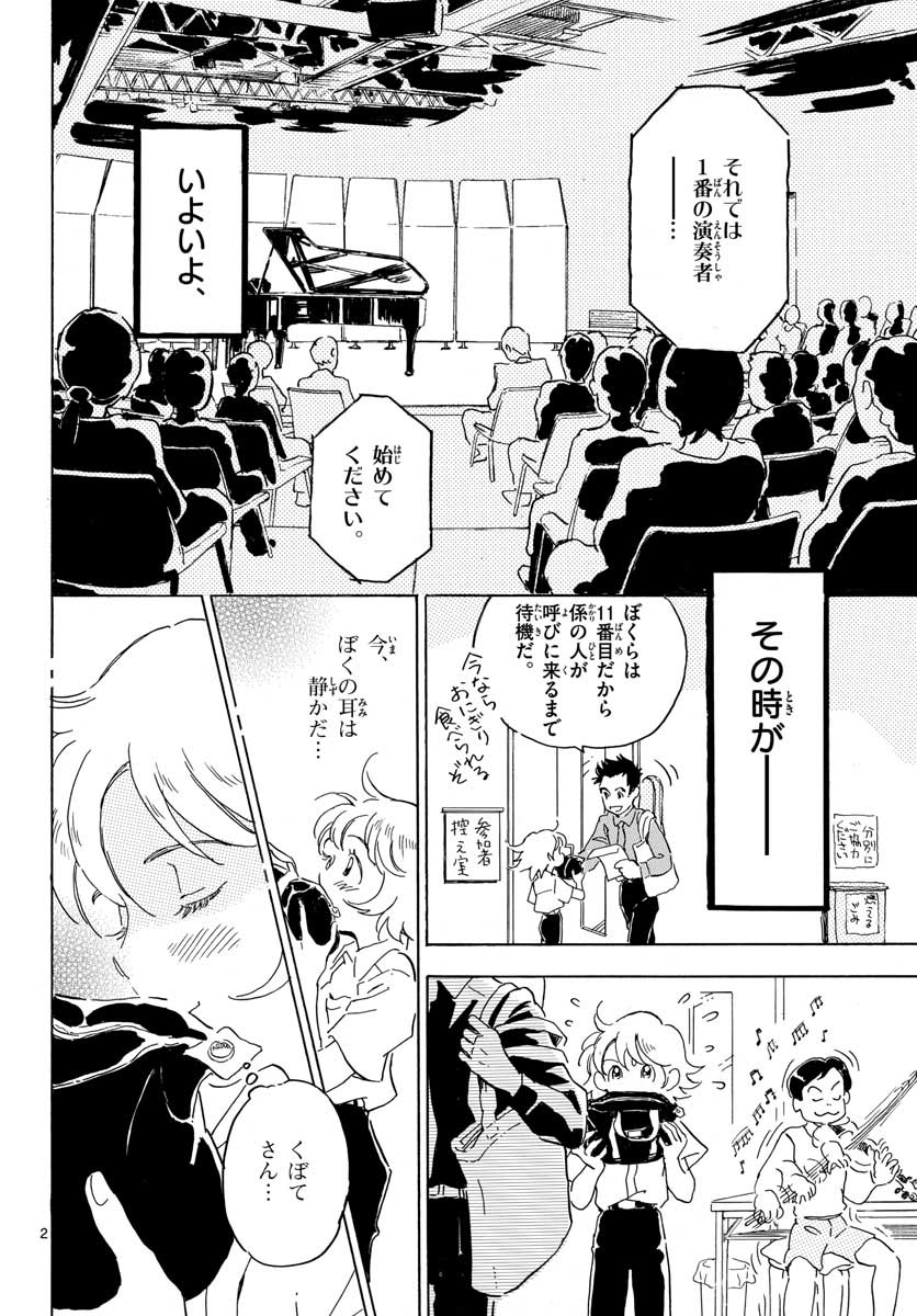 Bowing! Chap 17 - Pic 2