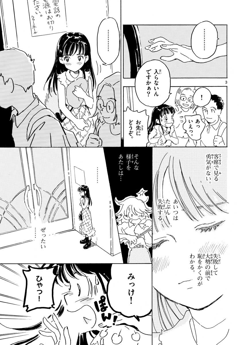 Bowing! Chap 17 - Pic 3